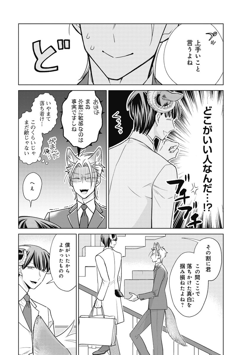 オオカミ部下くんとヒツジ上司さん(3/4) 