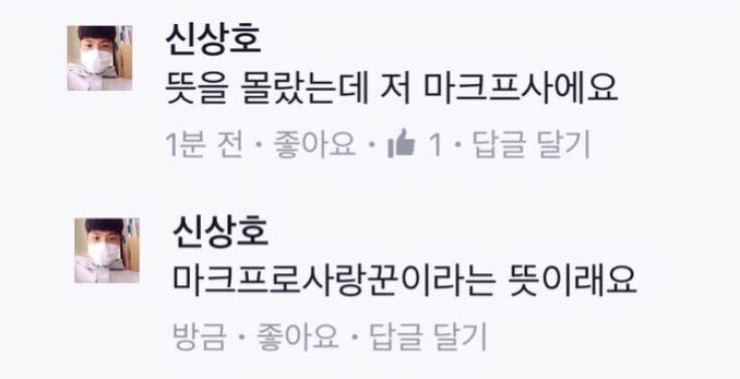 Independentboy_'s tweet photo. 사실 ‘0프’ 자체가 여기저기 많이 쓰게 된게 고랩때 마크프사부터 시작이었는데ㅋㅋㅋ 정작 우리 아기는 맠프란 말을 6년차에 알았네.. 바부귀여미ㅋ♡ https://t.co/jNBxdX2ypq