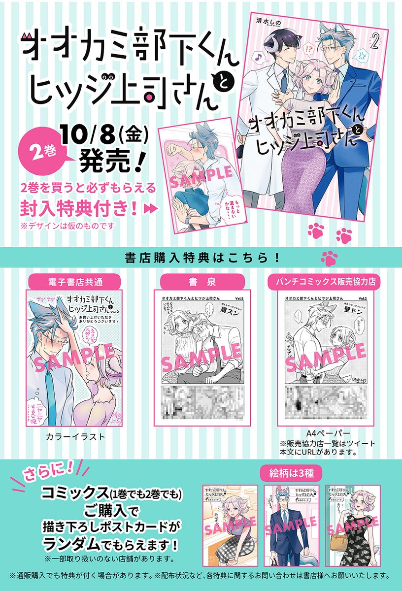✨「オオカミ部下くんとヒツジ上司さん」第2巻発売中です❣今回は単行本購入(1巻でも2巻でも)でランダム特典が付きます～❣

🐺Amazon
https://t.co/RYNDRZfqNy
🐺バンチコミックス販売協力店
https://t.co/5uom8B269g
🐺通販&amp;電子購入先一覧
https://t.co/s4zwvt6Hjq

試し読みはツリーへ続↓ (1/4) 