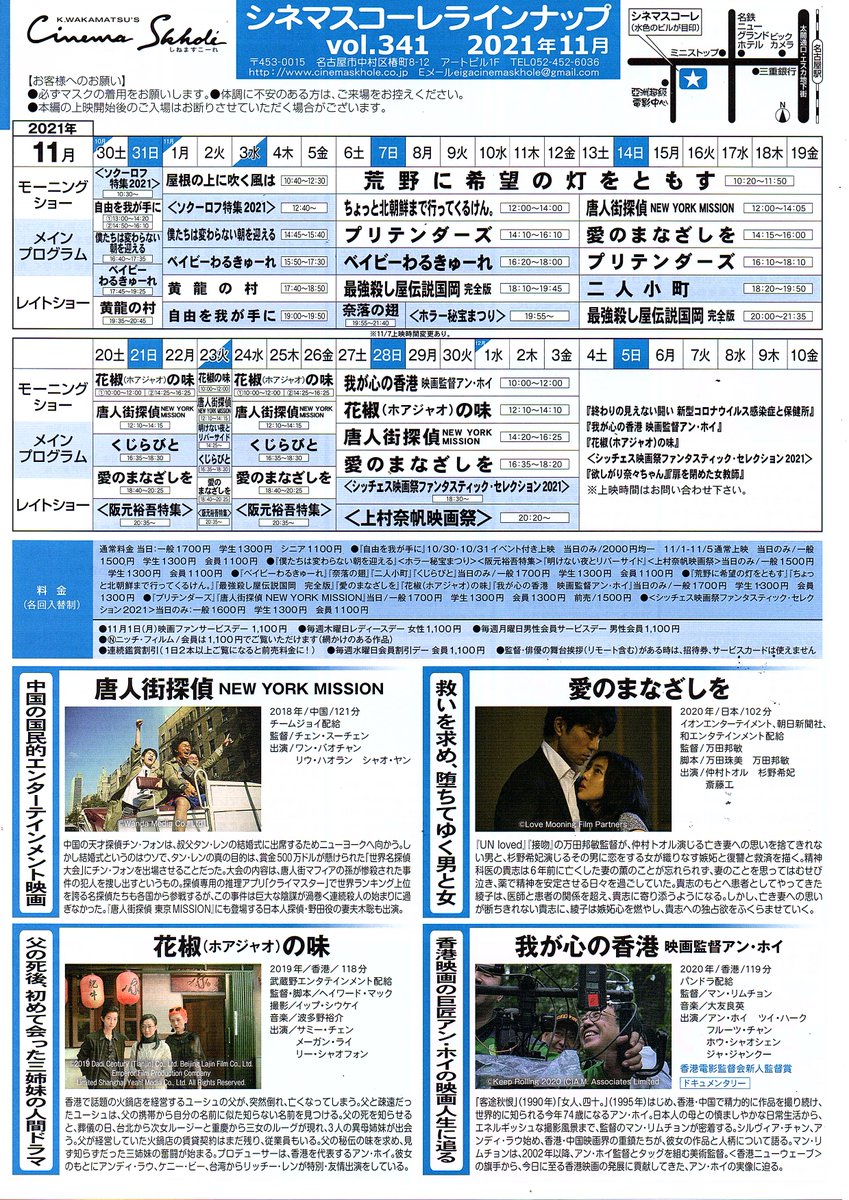 cinemaskhole's tweet photo. 【2021年11月のスケジュール】
シネマスコーレ2021年11月のラインナップチラシが完成しました！いよいよ今年もあと2ヶ月と迫ってきましたね。11月も楽しい映画ライフをお送りください！ご来場、お待ちしております！ https://t.co/LJEceTXDDl
