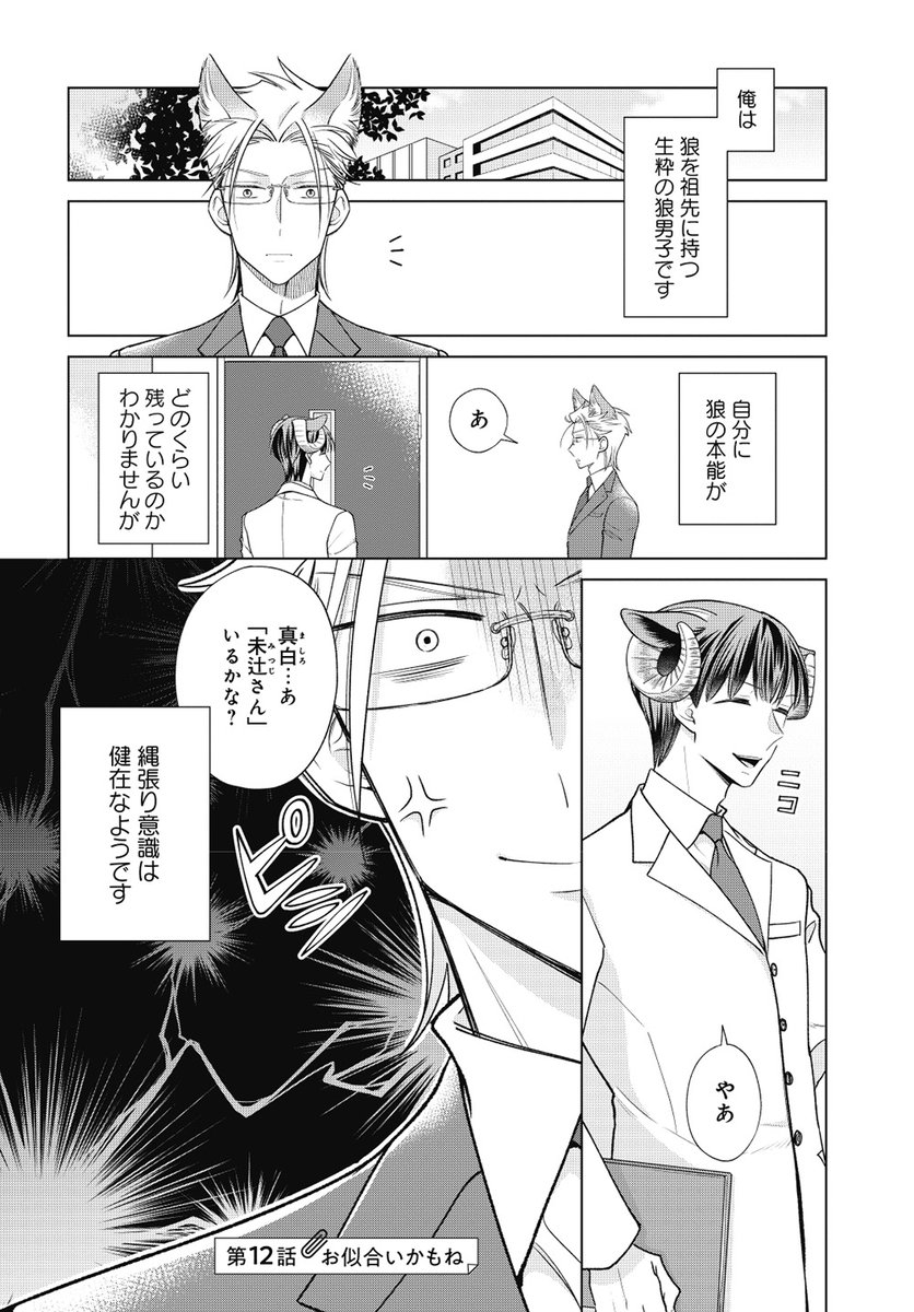 ✨「オオカミ部下くんとヒツジ上司さん」第2巻発売中です❣今回は単行本購入(1巻でも2巻でも)でランダム特典が付きます～❣

🐺Amazon
https://t.co/RYNDRZfqNy
🐺バンチコミックス販売協力店
https://t.co/5uom8B269g
🐺通販&amp;電子購入先一覧
https://t.co/s4zwvt6Hjq

試し読みはツリーへ続↓ (1/4) 