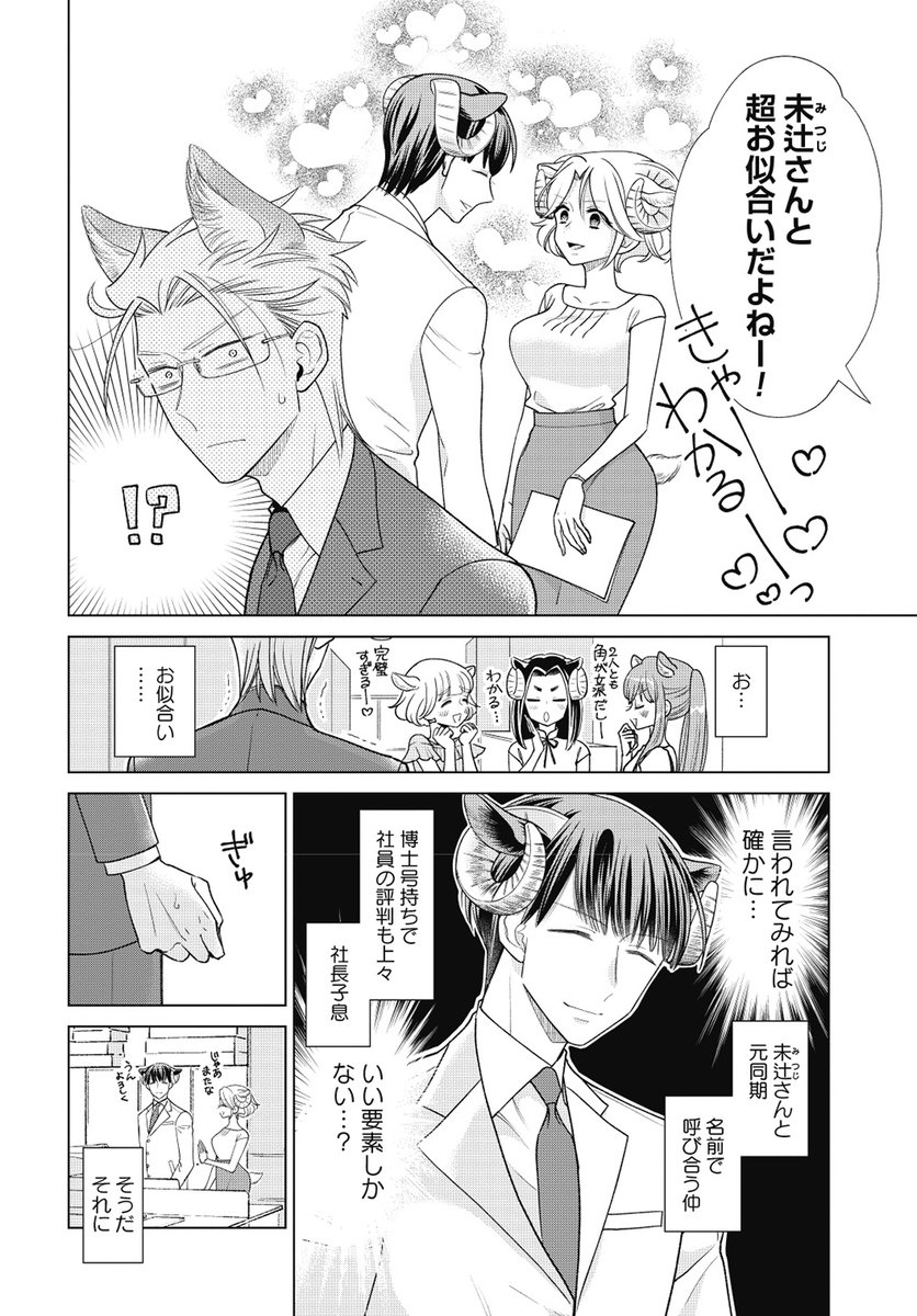 オオカミ部下くんとヒツジ上司さん(2/4) 