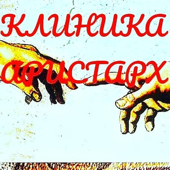 Клиника АРИСТАРХ, г.Самара, ул. Ленинградская 73А (@garrryegoroffff) on Twitter photo 
