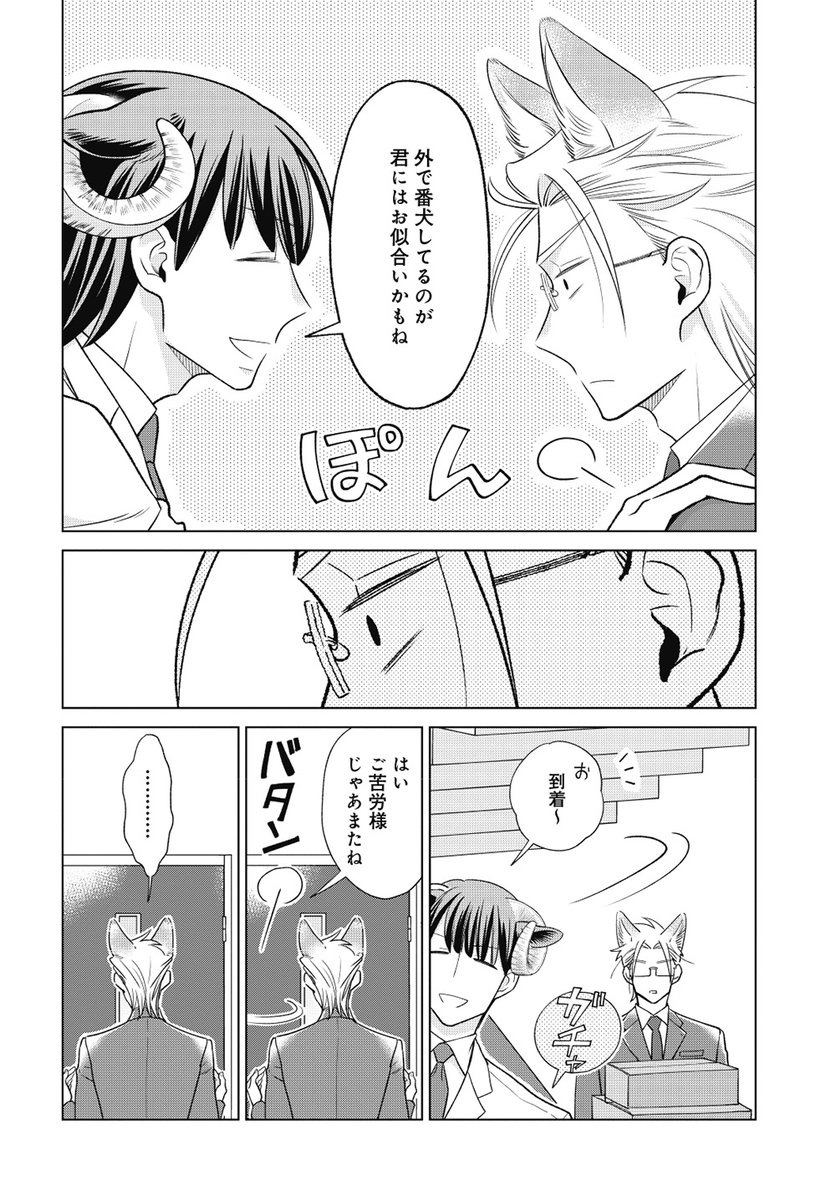 オオカミ部下くんとヒツジ上司さん(4/4) 