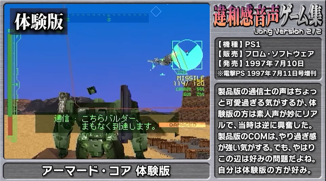 ヤシン 素人声優ゲー特集2 アーマードコア体験版だけ素人声優なの 25年ぶりに思い出した デスクリムゾン2は良いバカゲー 藤井聡太さんはまぁ藤井聡太役だしな 実況者やvtuberの声優起用 確かに令和最新版だわ 後編 違和感音声ゲーム集