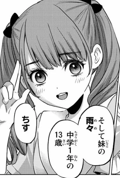 柊家からご挨拶妹柊 雨々(ひいらぎ めめ)13歳の中学一年生か、可愛い……#柊さんちの吸血事情 