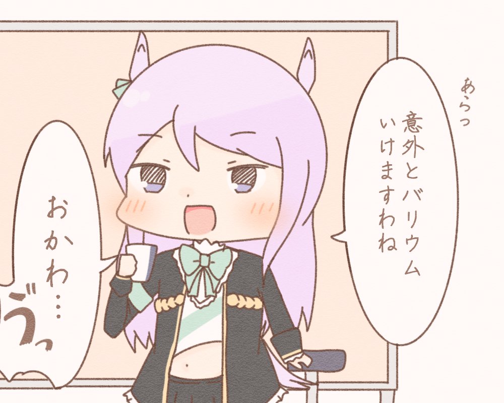 #ウマ娘
最近のバリウムは飲みやすくなったらしい 