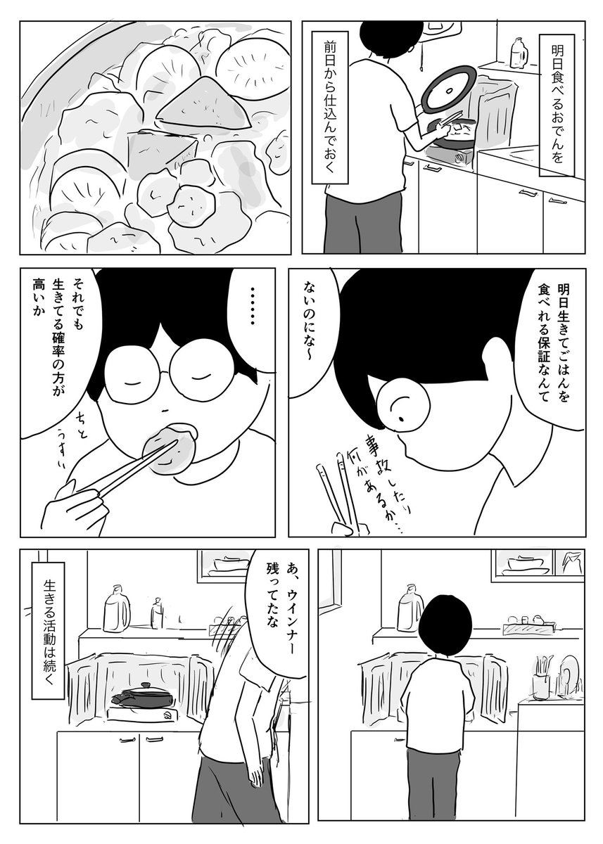 生活

#1Pマンガ 