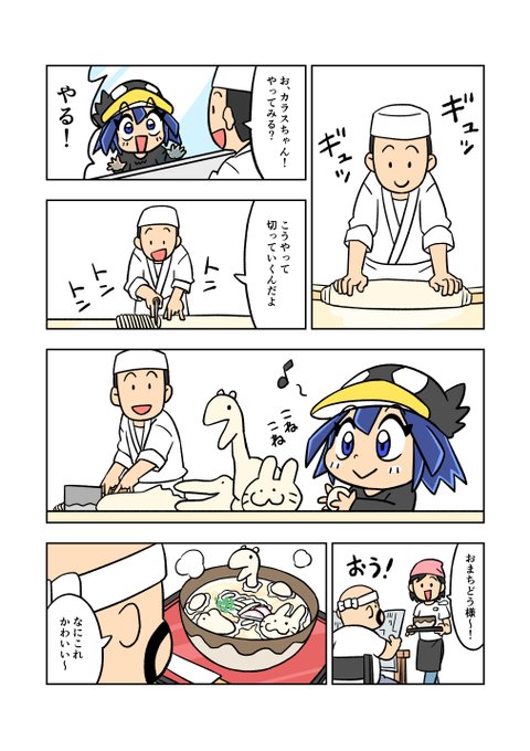 カラスちゃんと手打ちうどん
#創作漫画 #漫画が読めるハッシュタグ 