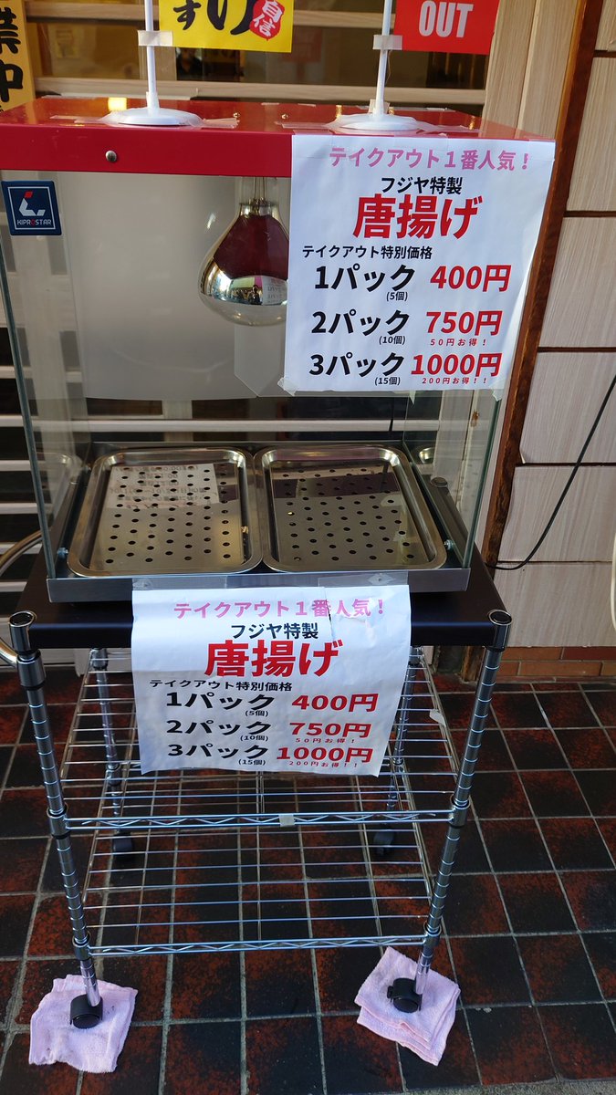 野方 大衆酒場フジヤ Nogata Fujiya Twitter