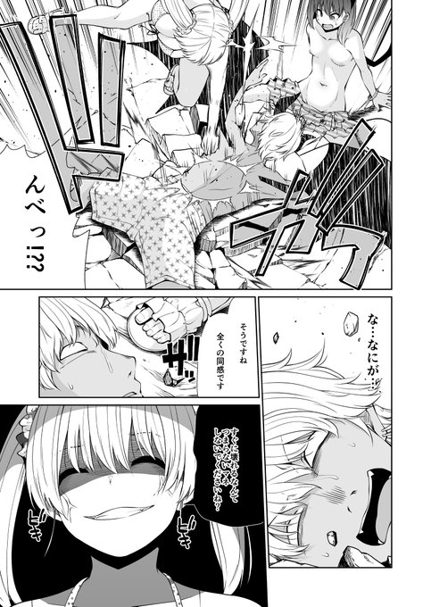 双子のサキュバスがイかせ合いする話 17(6/6) 