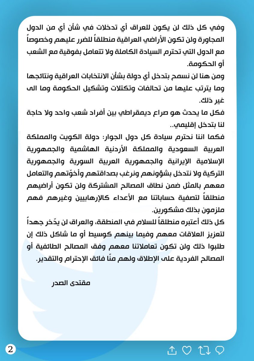 مقتدى السيد محمد الصدر (@mu_alsadr) on Twitter photo 