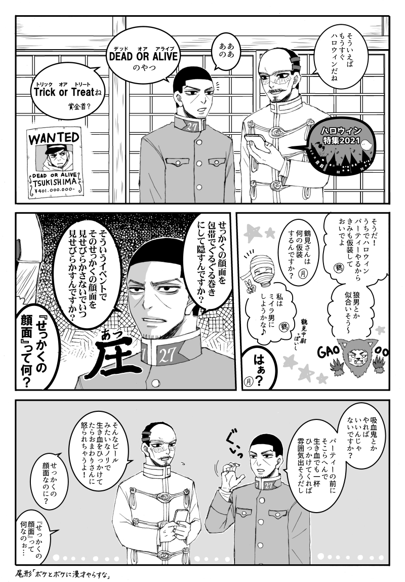 【俳優パロ36】鶴見さんと月島さん 