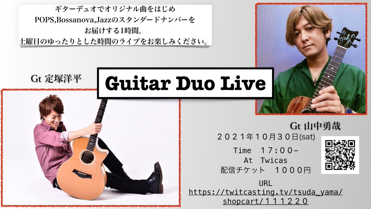 yuyasbp's tweet photo. 10月30日土曜日17:00〜
ギターデュオライブやります🎸
念願叶って前から一緒にやってみたかった定塚くんとの演奏です。
どんなライブになるか楽しみだ❗️
https://t.co/g9eAvtn4gd
#山中勇哉
#定塚洋平
#starbellplus
#元スタベル https://t.co/3NY7N8wCJt