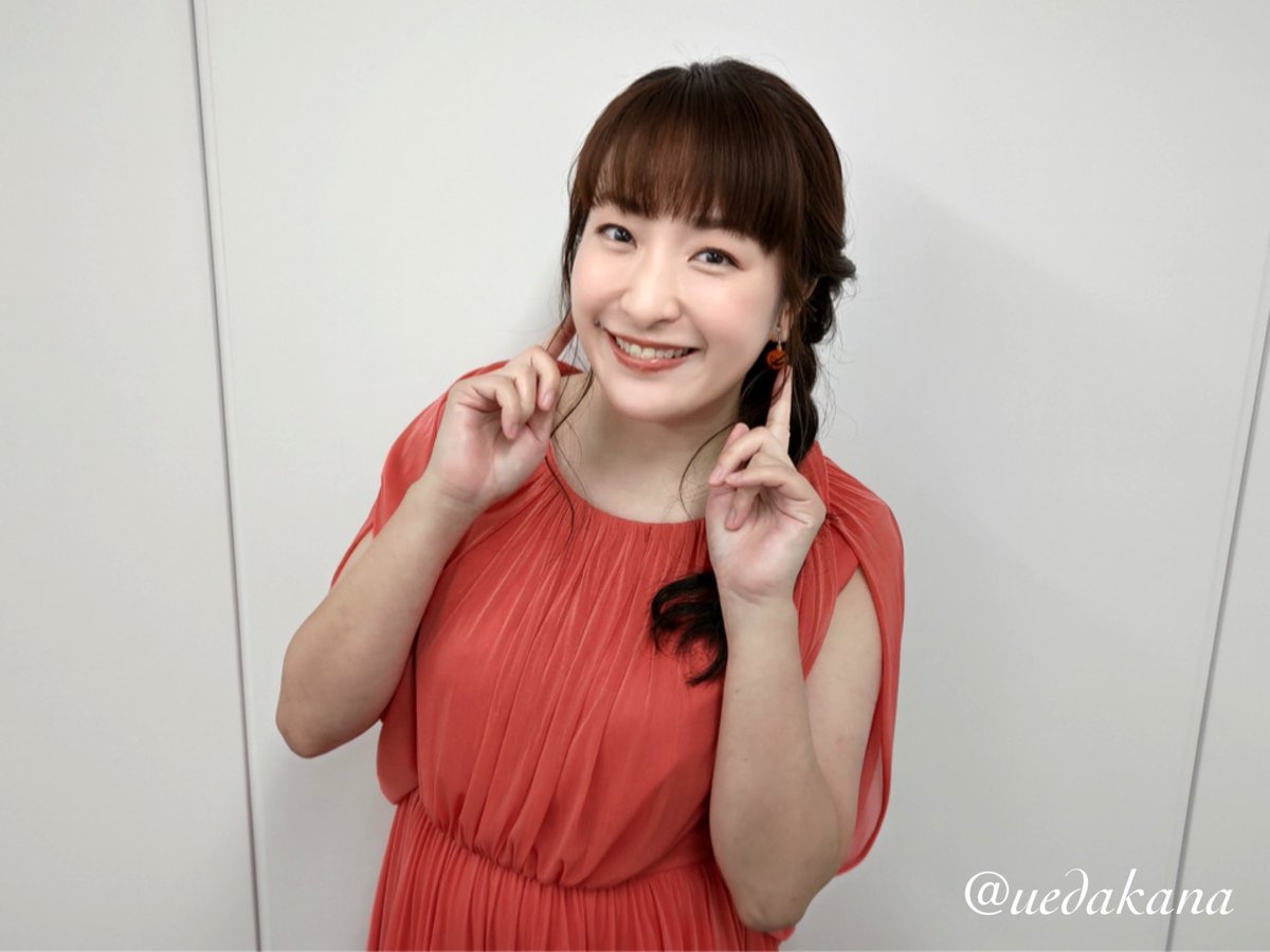植田佳奈 (@uedakana)  Twitter