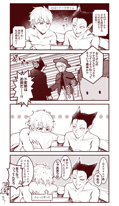アニメ1話を一緒に観るドラロナ
(⚠肌色注意) 