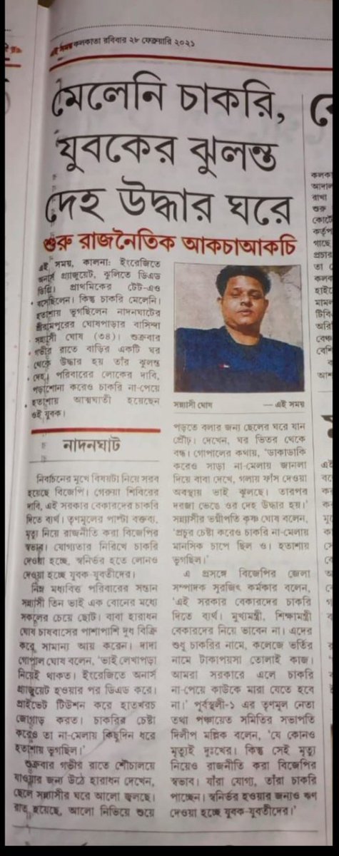 এই সুজলা সুফলা বাংলা আর কত  শিক্ষিত বেকারের রক্তে হবে রাঙা? দিদি,প্রাইমারি 2014 টেট পাস প্রশিক্ষিত নট ইনক্লুডেড প্রার্থীদের দ্রুত নিয়োগ দানের মধ্য দিয়ে অন্ধকার থেকে আলোর পথে এগিয়ে দিতে আপনিই পারেন।
#দিদি_কথা_রাখুন
<a href="/MamataOfficial/">Mamata Banerjee</a> <a href="/AITCofficial/">All India Trinamool Congress</a> 
<a href="/basu_bratya/">Bratya Basu</a> <a href="/abhishekaitc/">Abhishek Banerjee</a>