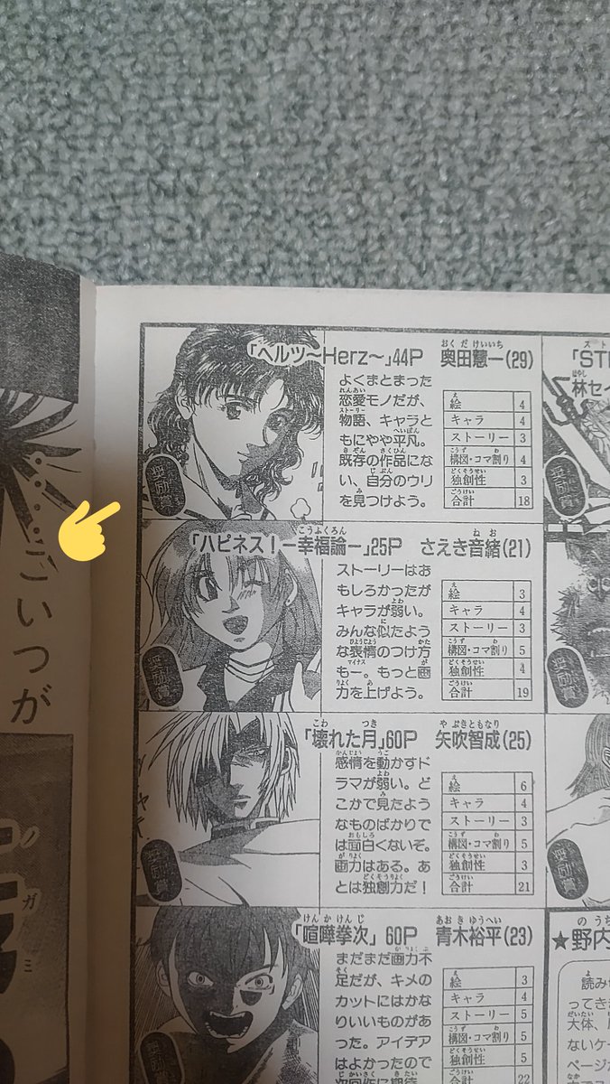 これでおしまい😅
ここで受賞した人たちも、ほとんど自分と同じように消えていってしまったけど、今もどこかで漫画描いてるんだろうか…🙄