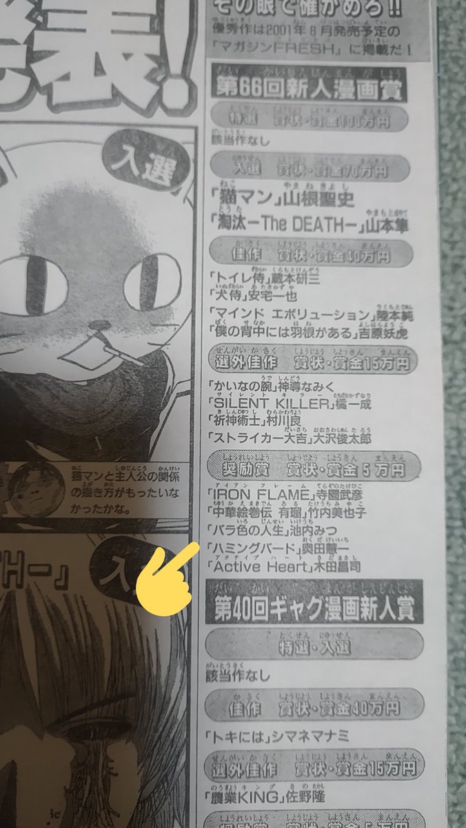 これでおしまい😅
ここで受賞した人たちも、ほとんど自分と同じように消えていってしまったけど、今もどこかで漫画描いてるんだろうか…🙄