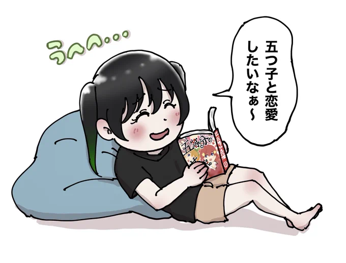 五等分の花嫁を読んでる高咲 