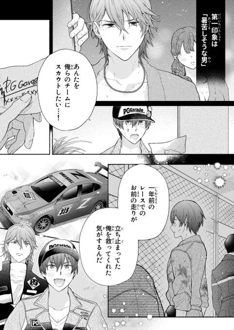 ぶっとび🏎️の虎トウが最高…ってだけのねつ造幻覚まんが (再掲) 
