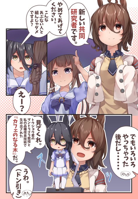 一緒に研究してくれる仲間ができたタキオン 