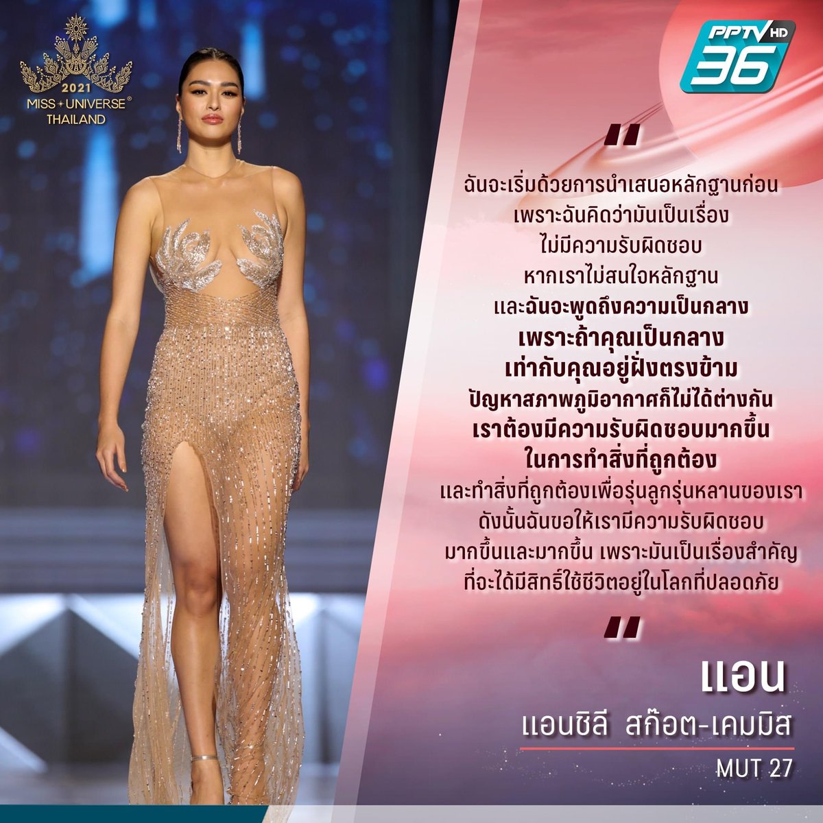 #MissUniverseThailand2021 เอาอะไรมาไม่มงล่ะ เป็นกลาง = อยู่ฝ่ายตรงข้าม ชาวอิกนอแร้นหน้าสั่น กรรมการบางคนหน้าสั่น