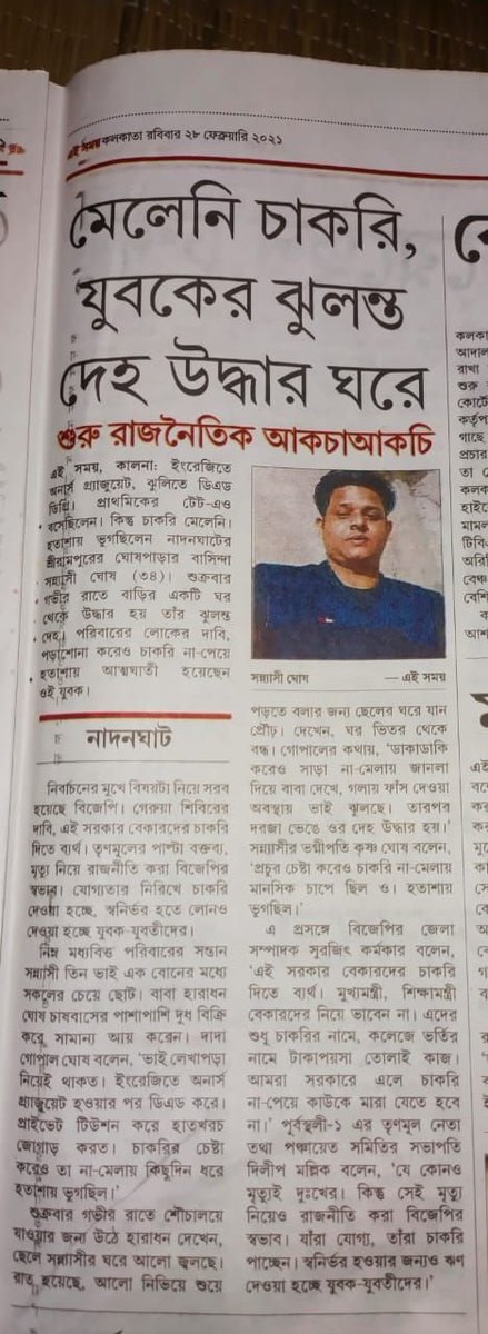 এই দিদির বাংলা কোনও মৃত্যু উপত্যকা না। মাননীয়া মুখ্যমন্ত্রী 2014 প্রাইমারি টেট পাস প্রশিক্ষিত নট ইনক্লুডেডদের নিয়োগ দিয়ে হতাশা দূর করুন, মৃত্যু মিছিল বন্ধ করুন।
#দিদি_কথা_রাখুন
<a href="/MamataOfficial/">Mamata Banerjee</a> <a href="/AITCofficial/">All India Trinamool Congress</a> 
<a href="/basu_bratya/">Bratya Basu</a> <a href="/abhishekaitc/">Abhishek Banerjee</a>