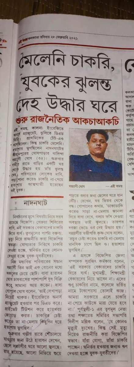 এই দিদির বাংলা কোনও মৃত্যু উপত্যকা না। মাননীয়া মুখ্যমন্ত্রী 2014 প্রাইমারি টেট পাস প্রশিক্ষিত নট ইনক্লুডেডদের নিয়োগ দিয়ে হতাশা দূর করুন, মৃত্যু মিছিল বন্ধ করুন।
#দিদি_কথা_রাখুন
<a href="/MamataOfficial/">Mamata Banerjee</a> <a href="/AITCofficial/">All India Trinamool Congress</a> 
<a href="/basu_bratya/">Bratya Basu</a> <a href="/abhishekaitc/">Abhishek Banerjee</a>