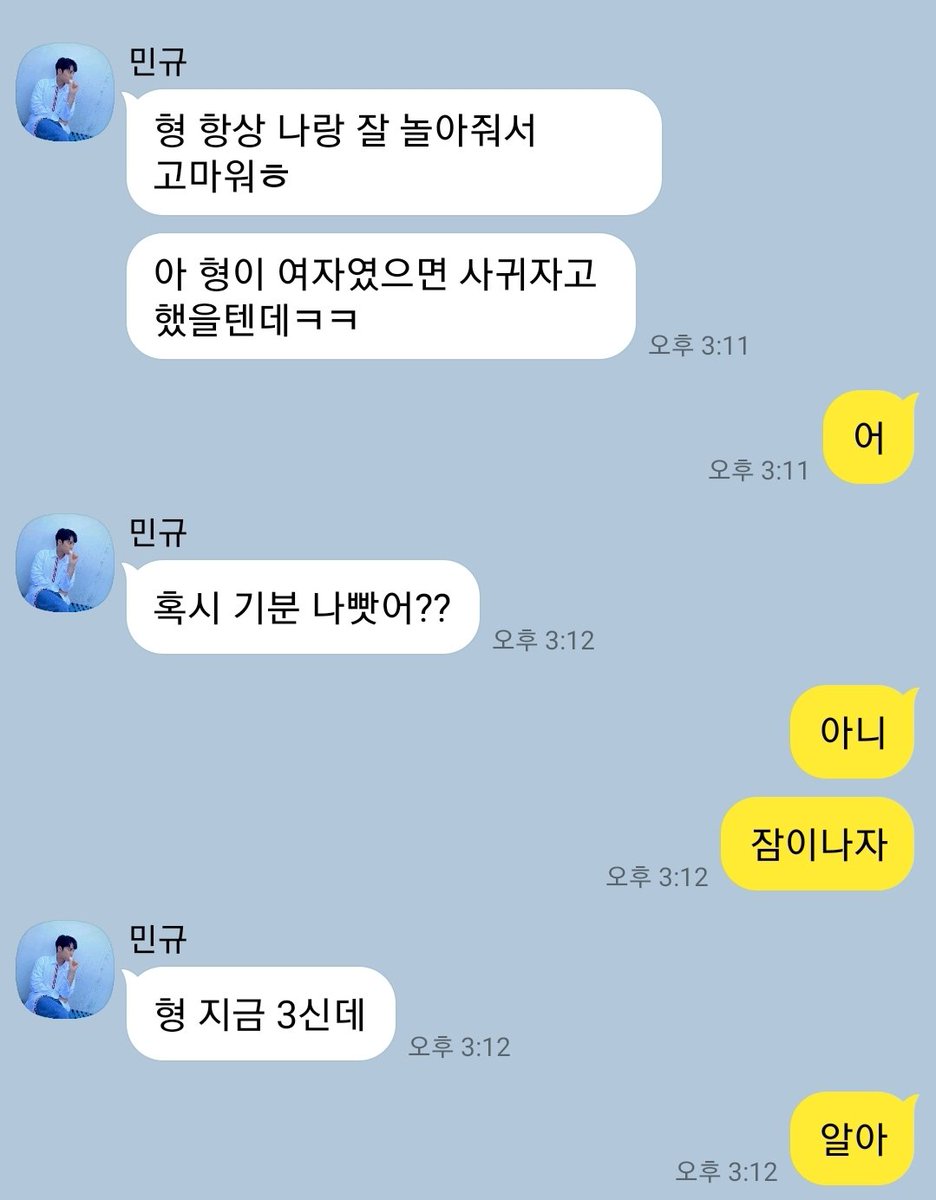 알고 있으니까 잠이나 자라고