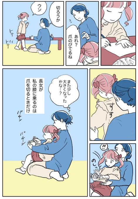 日常🌼
長女は自分からあまりベタベタしない猫タイプ。爪切りのときだけ膝に乗せてピッタリ抱っこの姿勢になるのです。 