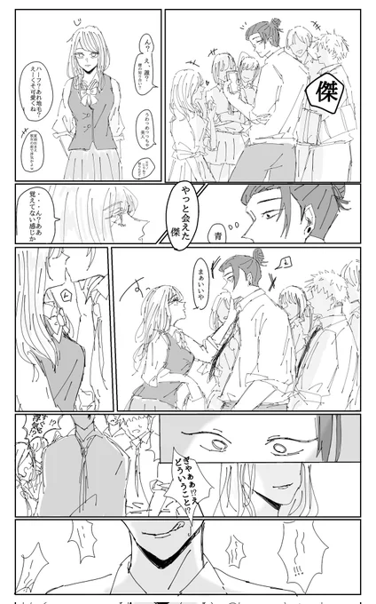 五夏(女体化)

五♀(記憶あり)と夏(記憶なし)のキスから始まるラブストーリー、、、?
モブたちと傑のモブ彼女(髪長い子)でてきます 