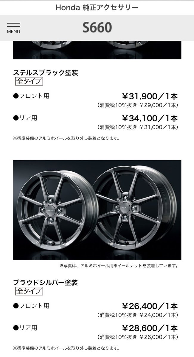 あとホンダ公式によると何故かステルスブラックよりプラウドシルバーの方が1本あたり5000円ぐらい安い 