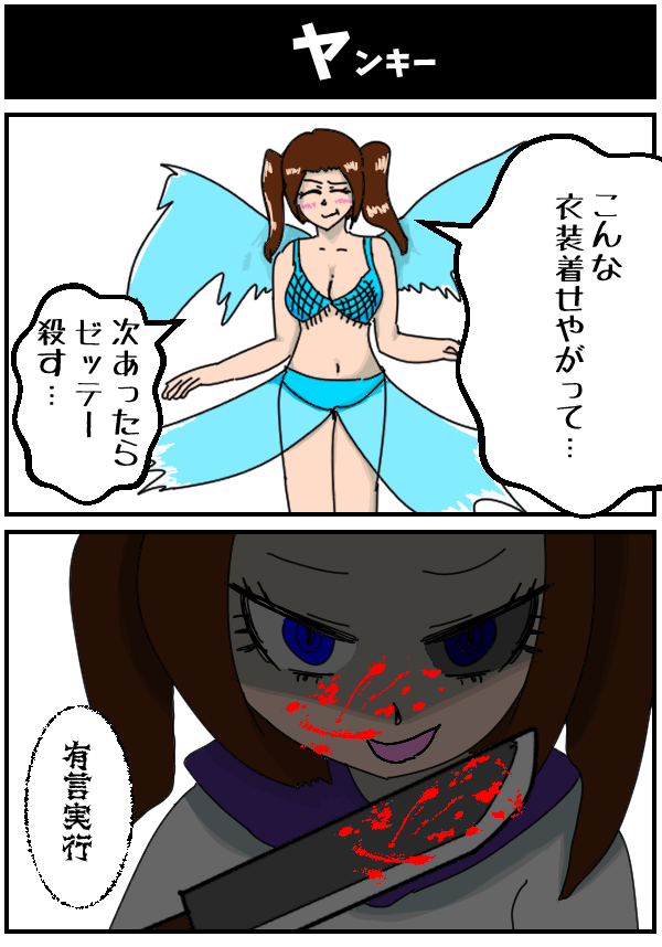 本当にやる人 