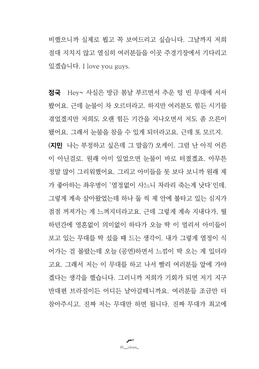 __cious_'s tweet photo. Permission to Dance On Stage 엔딩멘트 (2)

#PermissionToDanceOnStage #BTS @BTS_twt https://t.co/XAH3GmR9vw