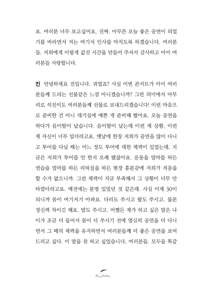__cious_'s tweet photo. Permission to Dance On Stage 엔딩멘트 (3)

#PermissionToDanceOnStage #BTS @BTS_twt https://t.co/lzNSFiPVdZ