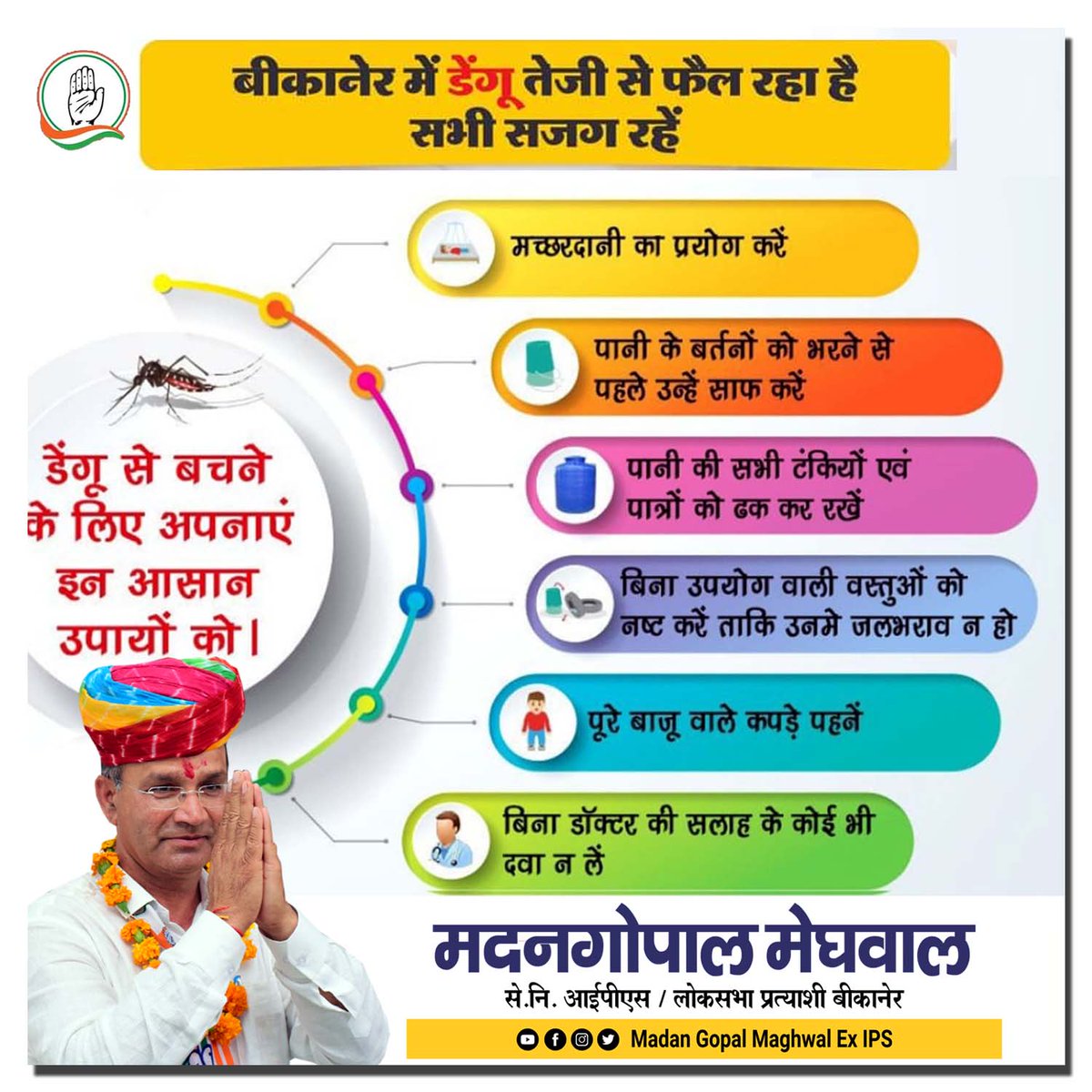 IamMadanMeghwal's tweet photo. बीकानेर में तेजी से फैल रहा है आप सभी सजग रहें ।
#Congress #bikaner https://t.co/TypR5ZKeUm
