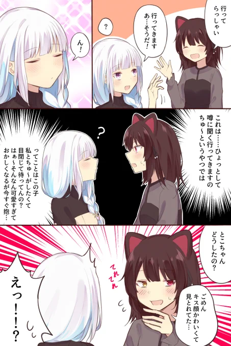 キス顔かわいくて見とれてた… 