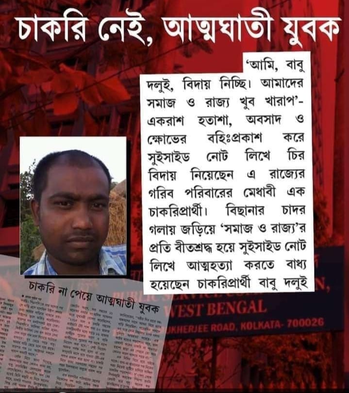 এই দিদির বাংলা কোনও মৃত্যু উপত্যকা না। মাননীয়া মুখ্যমন্ত্রী 2014 প্রাইমারি টেট পাস প্রশিক্ষিত নট ইনক্লুডেডদের নিয়োগ দিয়ে হতাশা দূর করুন, মৃত্যু মিছিল বন্ধ করুন।
#দিদি_কথা_রাখুন
<a href="/MamataOfficial/">Mamata Banerjee</a> <a href="/AITCofficial/">All India Trinamool Congress</a> 
<a href="/basu_bratya/">Bratya Basu</a> <a href="/abhishekaitc/">Abhishek Banerjee</a>