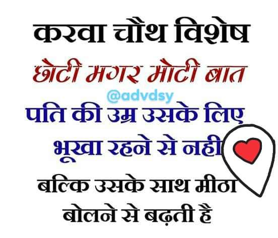 dyadc's tweet photo. पति पत्नी के सच्चे प्रेम #करवाचौथ के लिए आपको हार्दिक बधाई एवं शुभकामनाएं। https://t.co/2T42Hibjvb