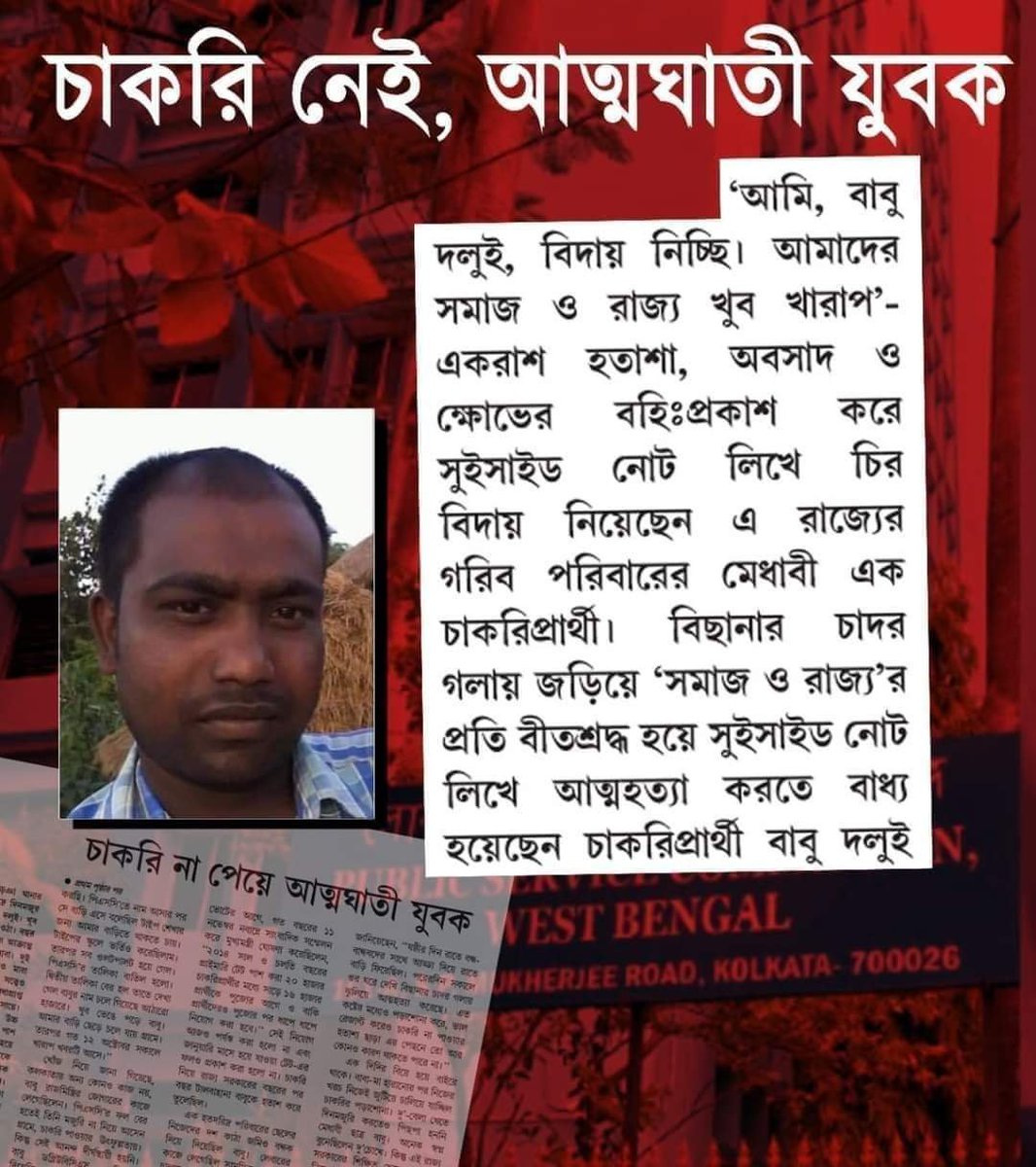 এই দিদির বাংলা কোনও মৃত্যু উপত্যকা না। মাননীয়া মুখ্যমন্ত্রী 2014 প্রাইমারি টেট পাস প্রশিক্ষিত নট ইনক্লুডেডদের নিয়োগ দিয়ে হতাশা দূর করুন, মৃত্যু মিছিল বন্ধ করুন।
#দিদি_কথা_রাখুন
<a href="/MamataOfficial/">Mamata Banerjee</a> <a href="/AITCofficial/">All India Trinamool Congress</a> 
<a href="/basu_bratya/">Bratya Basu</a> <a href="/abhishekaitc/">Abhishek Banerjee</a>