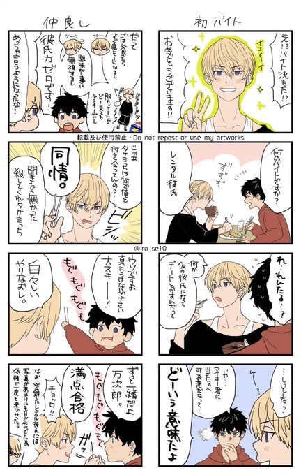 マイ武
お題:アルバイト

金髪にしたくてカラーにしてもた+180分
毎回開催有難うございます、そして遅刻申し訳…
 #マイ武版1時間一本勝負_1023 