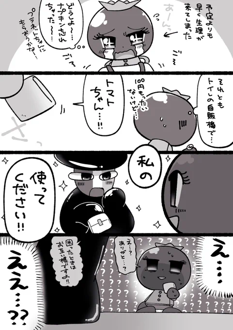 生理がくる概念シュ─ルくん好きだから再掲しとこ 