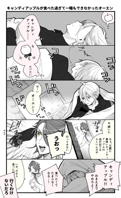 キャンディアップルとカイオエ 