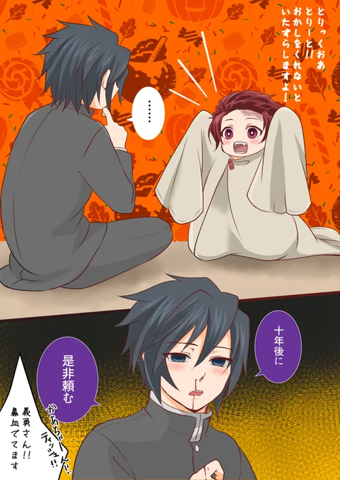 🌊🎴キメ学軸
ショ炭治郎と中学生義勇さんのハロウィン落書き🐈‍⬛

十年後、義勇さんがいたずらします✨ 