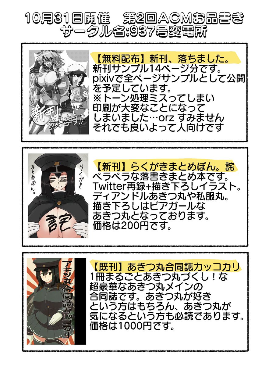 10月31日に秋田市で開催される #第2回ACM にサークル参加します。当日の頒布物はこんな感じになりそうです。購入の際は感染対策・飛沫防止のため、注文表を記入して購入いただく形式を取らせていただく予定です。何卒よろしくお願いします。 