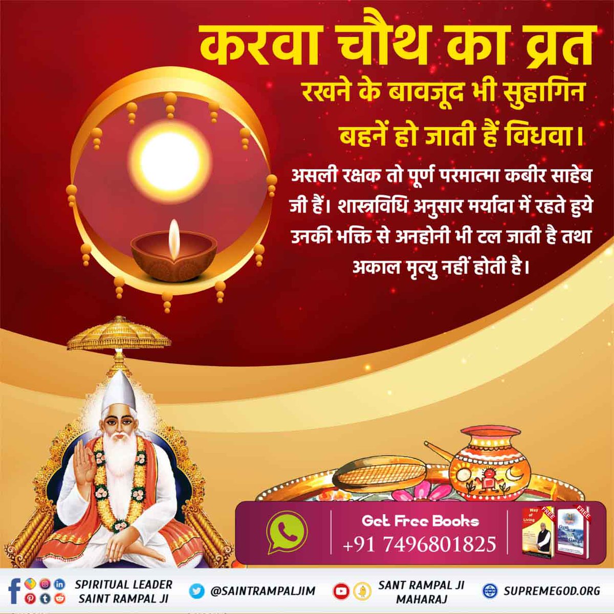 GarimaV80185536's tweet photo. मासा घटे ना तिल बधे, विधना लिखे जो लेख। साचा सतगुरु मेटकर उपर मार दे मेख।।#TruthOfKarvaChauth

अधिक जानकारी के लिए Sant Rampal Ji Maharaj Youtube Channel पर Visit करें | https://t.co/3BrxYhY6tM