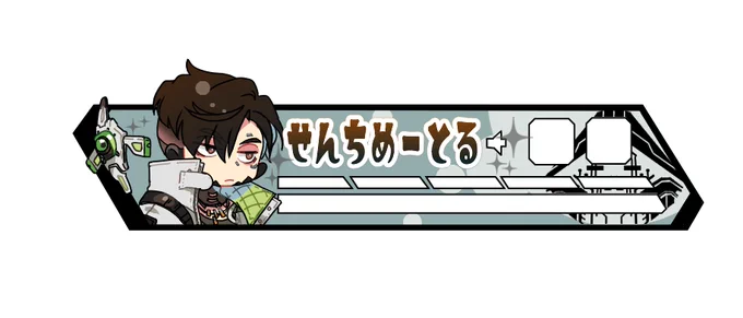 ってことで作っちゃった😆
早速これから撃ってきます!多分ソロなのでお暇なフレさん構ってください🙏 