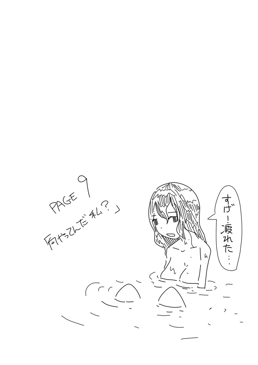 page 9 [何やってんだ私] 