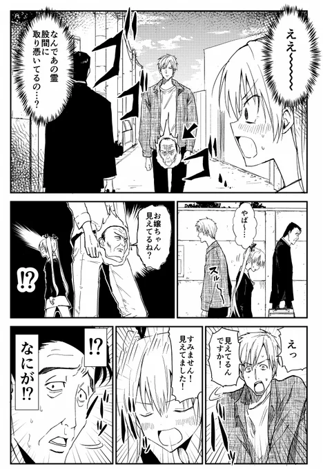 股間の霊の話 まとめ(2/4) 